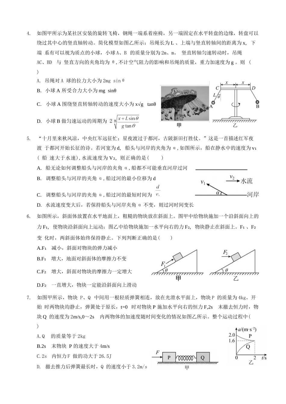 物理试卷【重庆卷】重庆市实验外国语学校2025-2026学年度（上）高2026届9月月考（二）（9.28-9.29）.docx_第2页