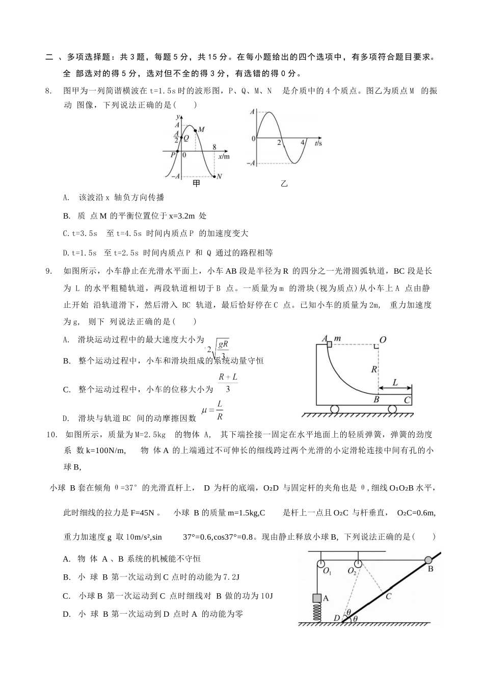物理试卷【重庆卷】重庆市实验外国语学校2025-2026学年度（上）高2026届9月月考（二）（9.28-9.29）.docx_第3页