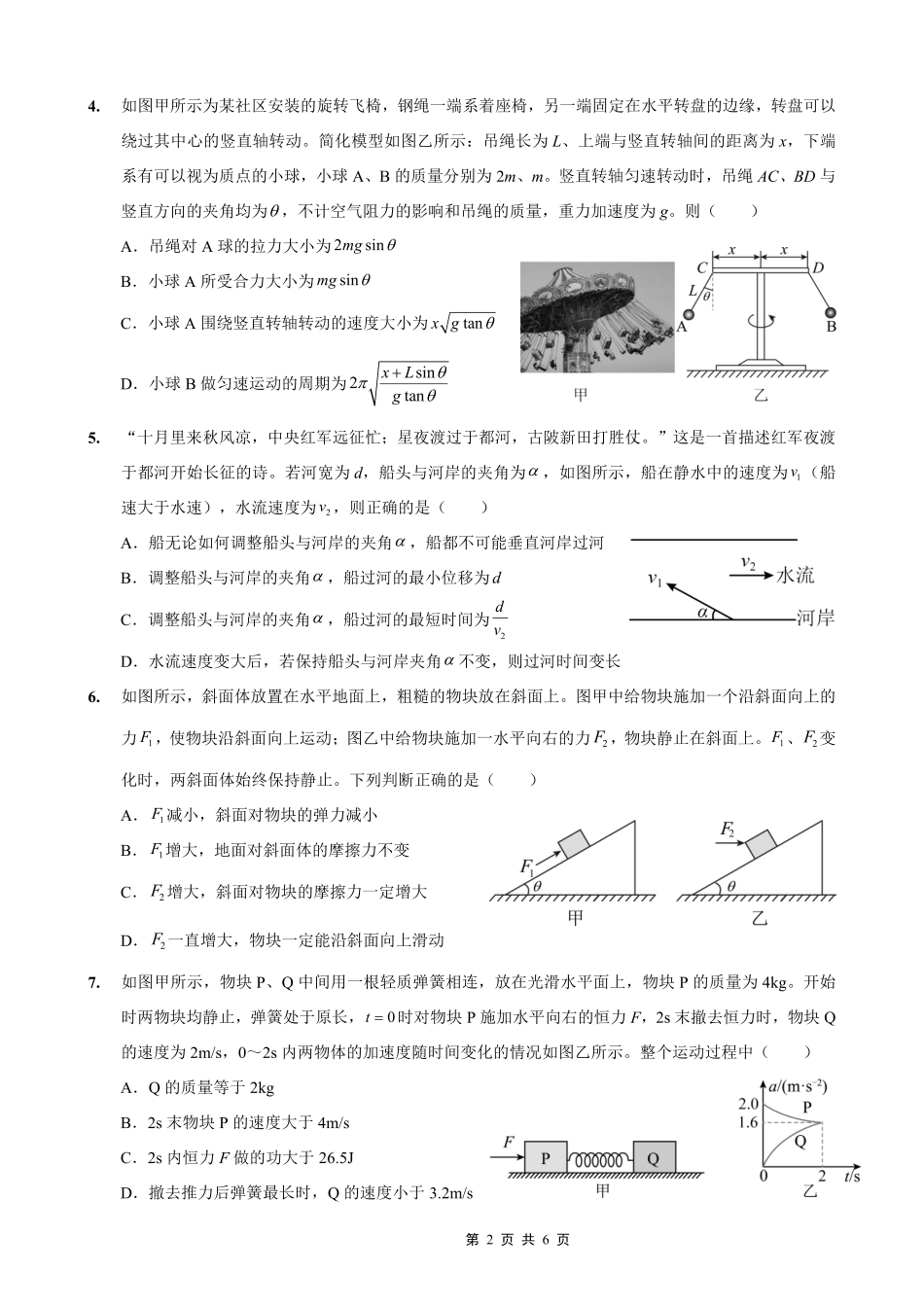 物理试卷【重庆卷】重庆市实验外国语学校2025-2026学年度（上）高2026届9月月考（二）（9.28-9.29）.pdf_第2页