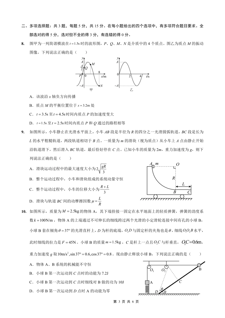 物理试卷【重庆卷】重庆市实验外国语学校2025-2026学年度（上）高2026届9月月考（二）（9.28-9.29）.pdf_第3页