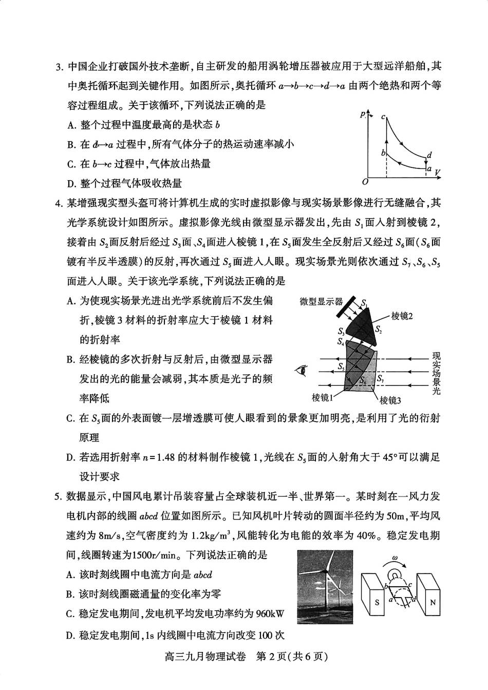 物理试卷+参考答案【湖北卷】湖北省武汉市2025-2026学年度武汉市部分学校高三年级九月调研考试(9.10-9.12).pdf_第2页
