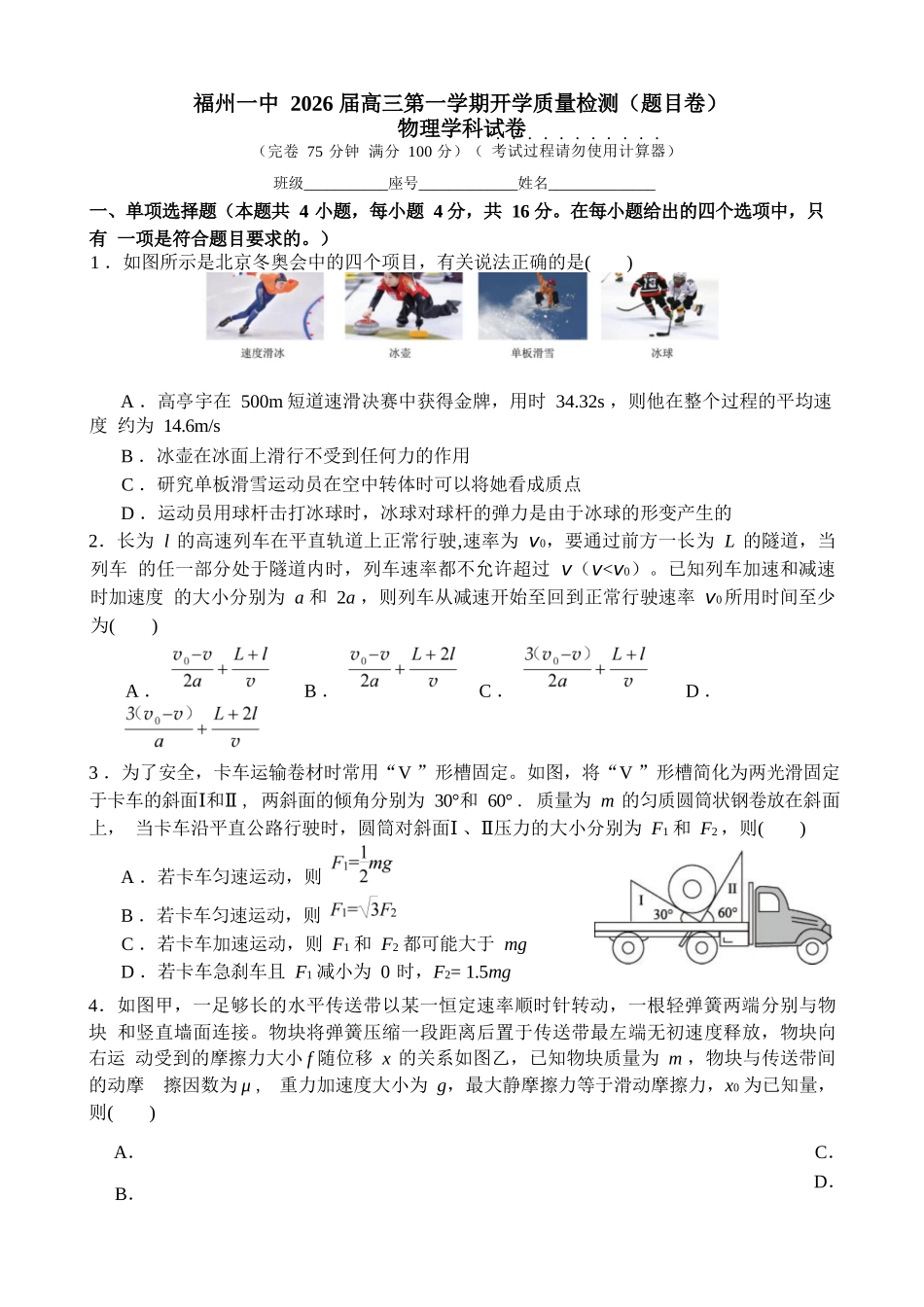 物理试卷+答案【百强校】【福建卷】福建省福州第一中学2025-2026学年2026届高三上学期开学质量检测化学试卷(8.25-8.26).docx_第1页