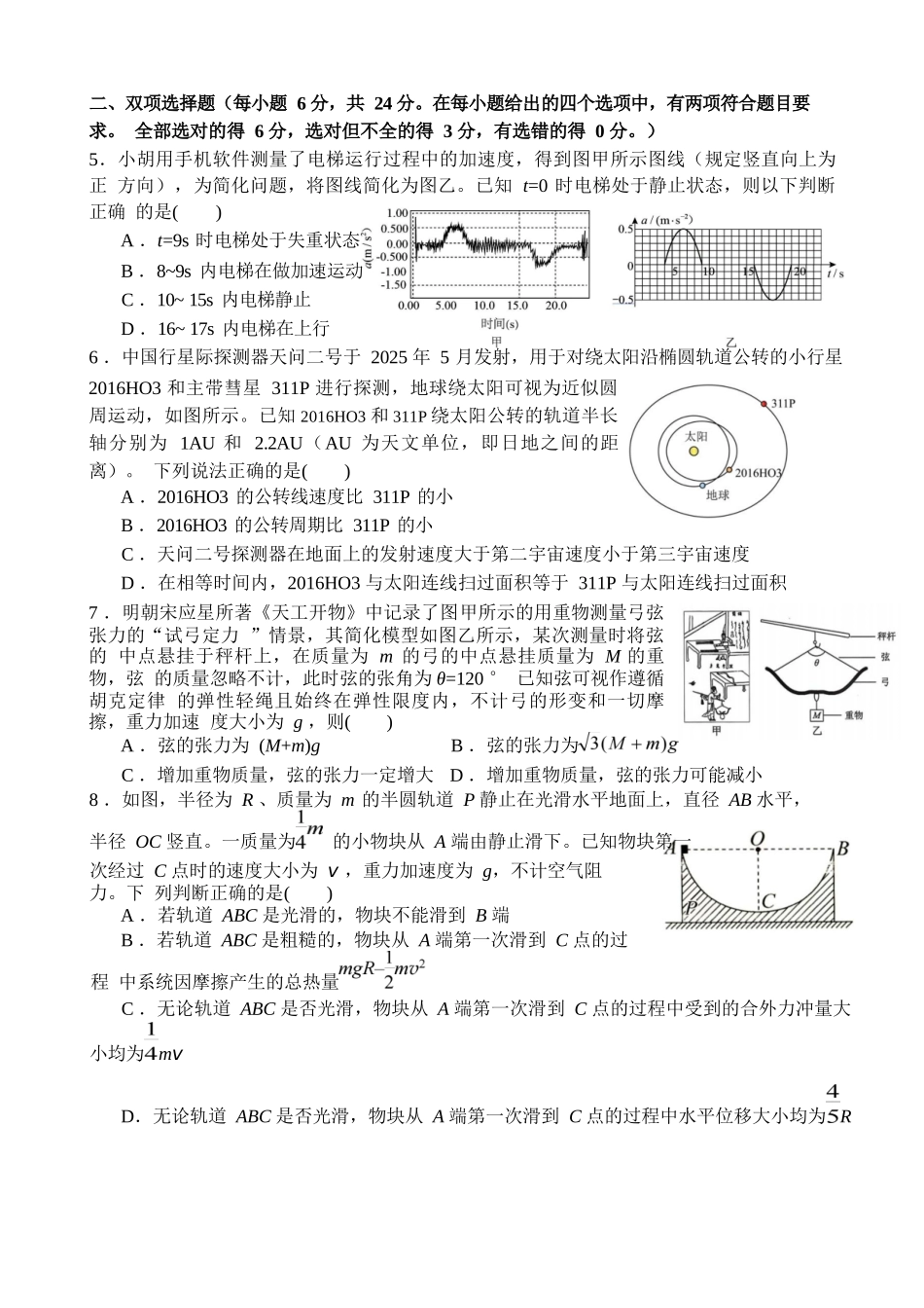 物理试卷+答案【百强校】【福建卷】福建省福州第一中学2025-2026学年2026届高三上学期开学质量检测化学试卷(8.25-8.26).docx_第3页