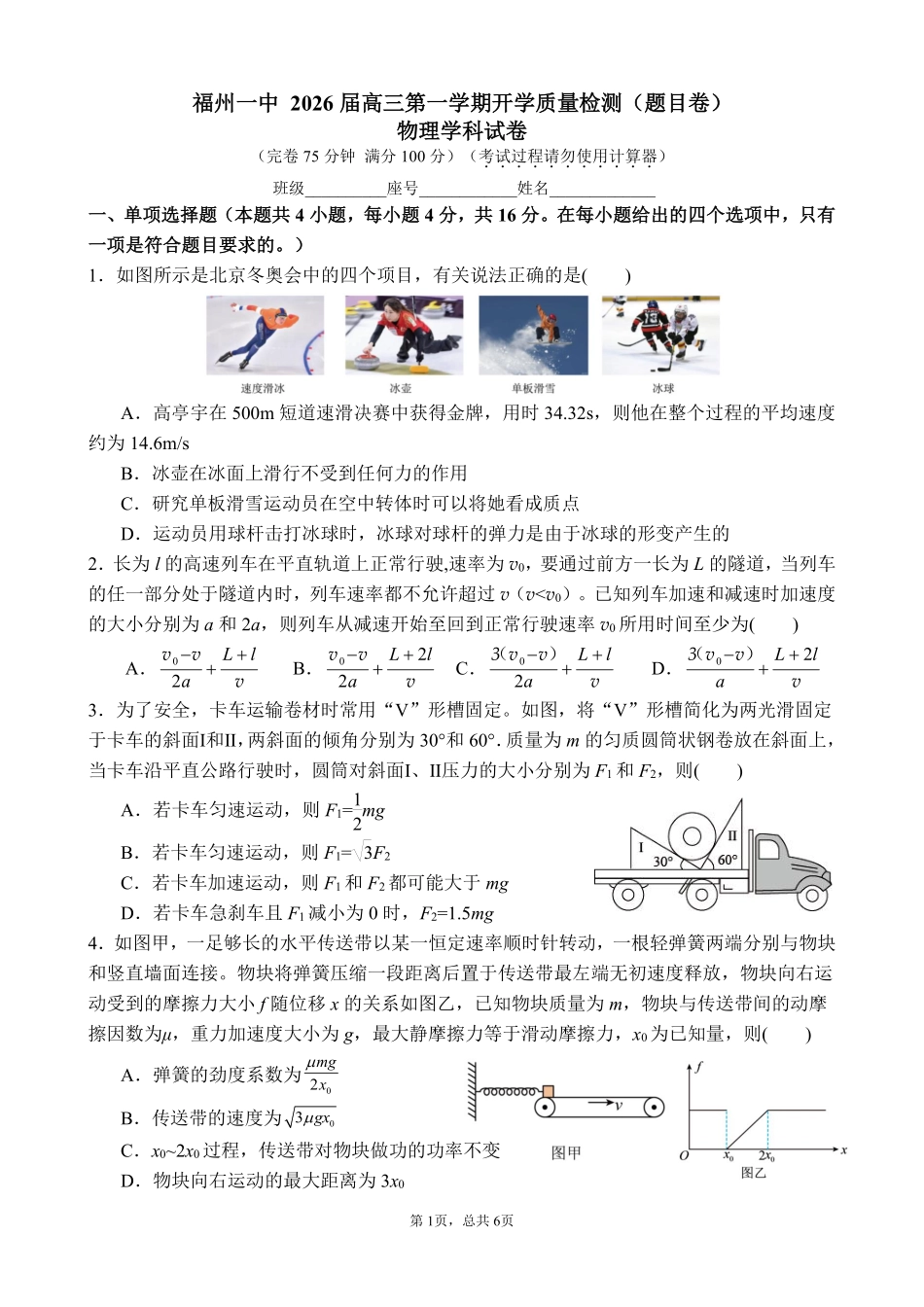 物理试卷+答案【百强校】【福建卷】福建省福州第一中学2025-2026学年2026届高三上学期开学质量检测化学试卷(8.25-8.26).pdf_第1页