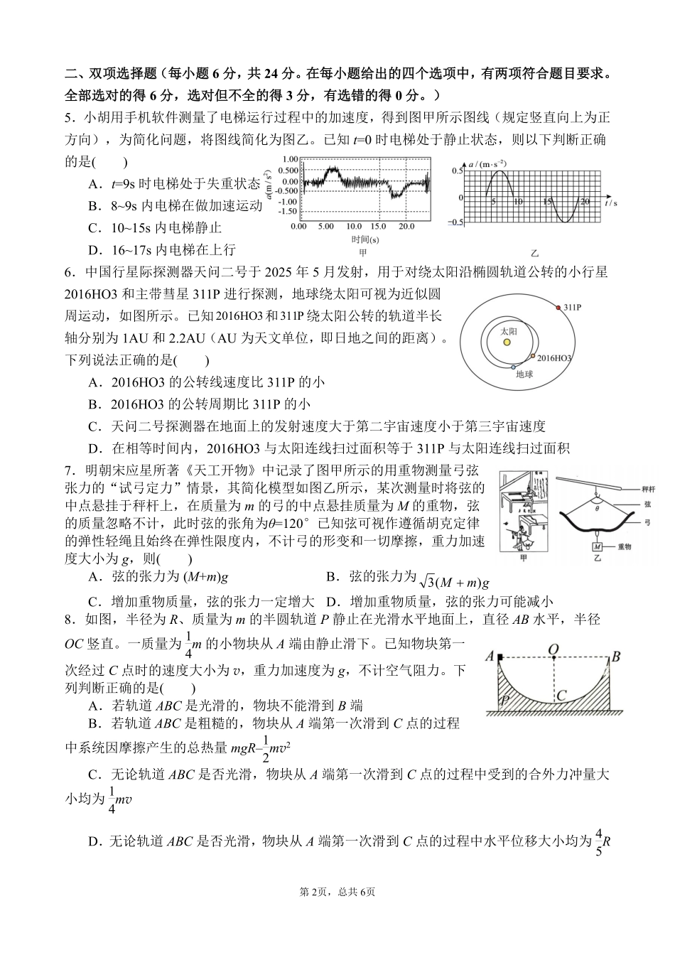 物理试卷+答案【百强校】【福建卷】福建省福州第一中学2025-2026学年2026届高三上学期开学质量检测化学试卷(8.25-8.26).pdf_第2页