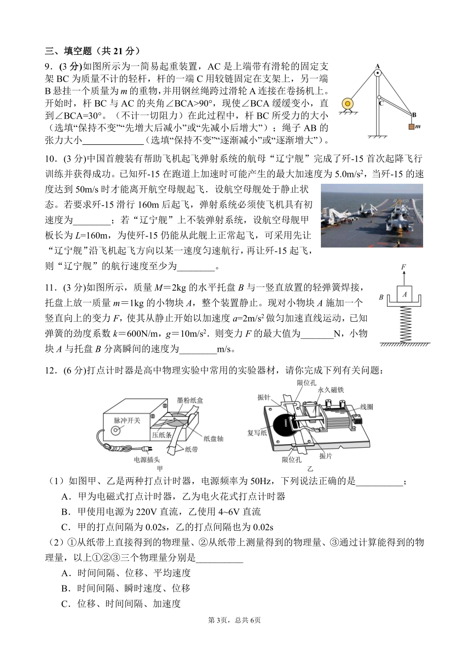 物理试卷+答案【百强校】【福建卷】福建省福州第一中学2025-2026学年2026届高三上学期开学质量检测化学试卷(8.25-8.26).pdf_第3页