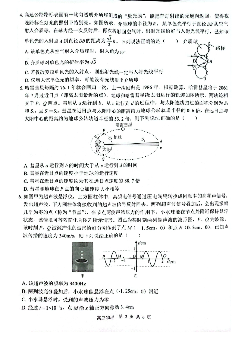 物理试卷+答案【百强校联考】【广西卷】广西壮族自治区2026届“贵百河-南宁二中、武鸣高中”8月高三摸底考试(8.21-8.22).pdf_第2页