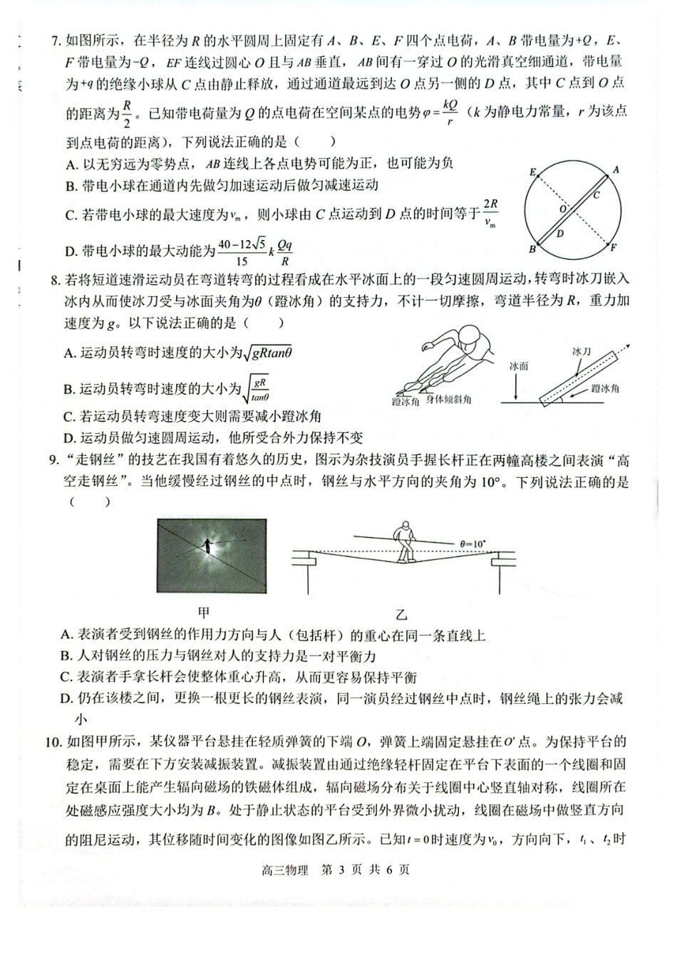 物理试卷+答案【百强校联考】【广西卷】广西壮族自治区2026届“贵百河-南宁二中、武鸣高中”8月高三摸底考试(8.21-8.22).pdf_第3页