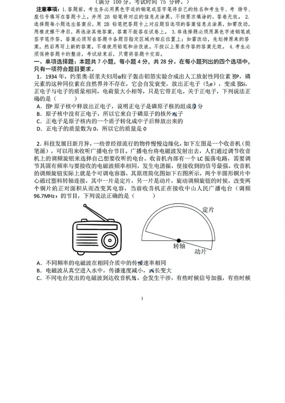 物理试卷+答案【广东卷】广东省六校联盟2026届高三年级第一次联考(8.7-8.8).docx_第1页