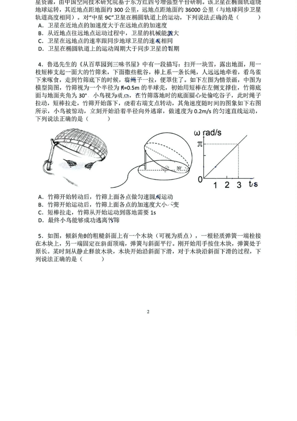 物理试卷+答案【广东卷】广东省六校联盟2026届高三年级第一次联考(8.7-8.8).docx_第2页