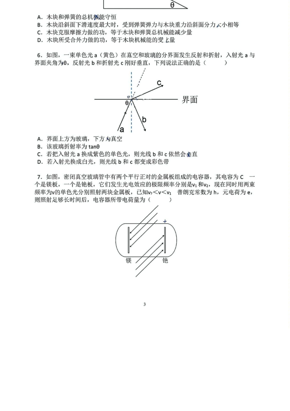 物理试卷+答案【广东卷】广东省六校联盟2026届高三年级第一次联考(8.7-8.8).docx_第3页