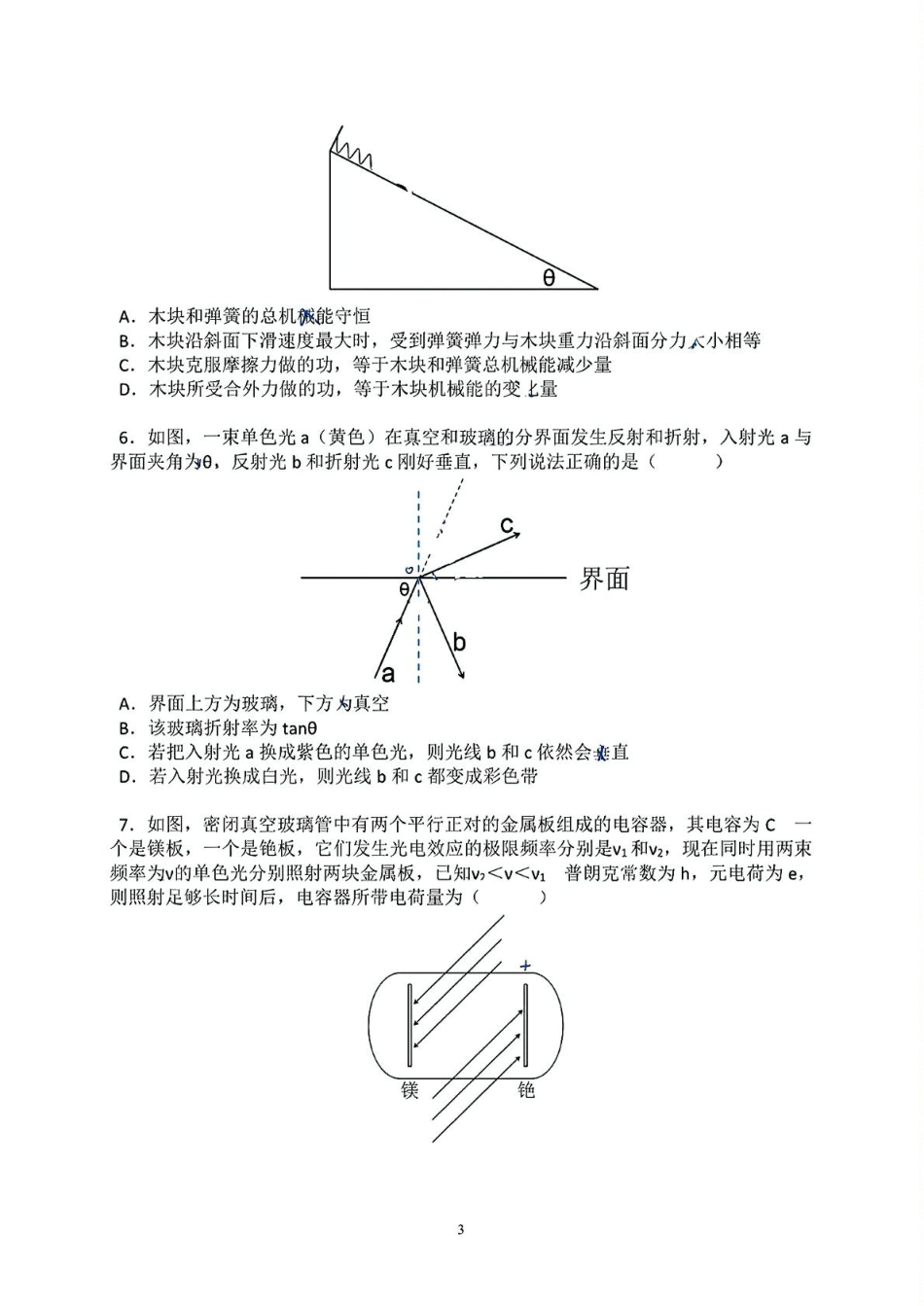 物理试卷+答案【广东卷】广东省六校联盟2026届高三年级第一次联考(8.7-8.8).pdf_第3页