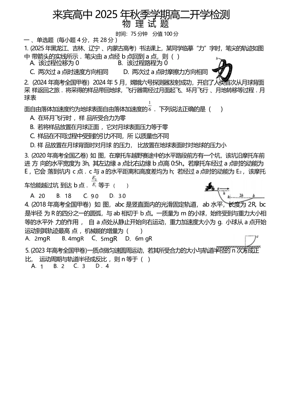 物理试卷+答案【广西卷】【高二】广西壮族自治区来宾市兴宾区来宾高级中学2025-2026学年高二上学期开学考试(9.2-9.3).docx_第1页