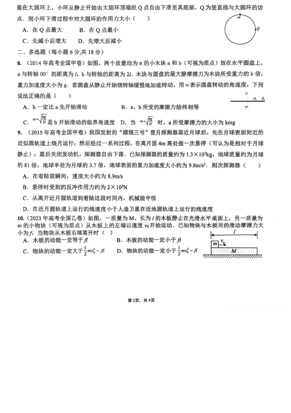 物理试卷+答案【广西卷】【高二】广西壮族自治区来宾市兴宾区来宾高级中学2025-2026学年高二上学期开学考试(9.2-9.3).docx_第2页
