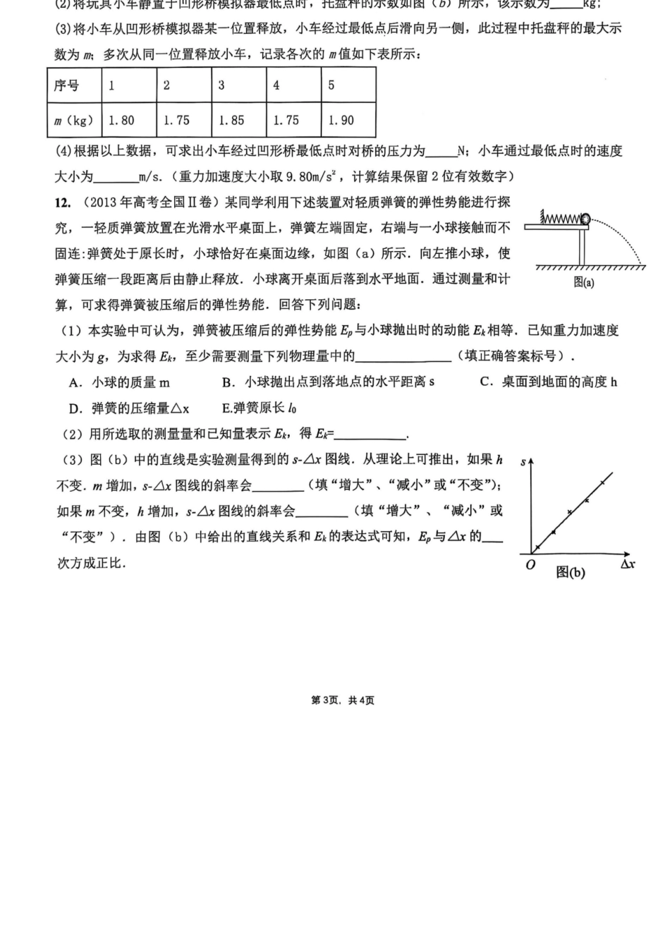 物理试卷+答案【广西卷】【高二】广西壮族自治区来宾市兴宾区来宾高级中学2025-2026学年高二上学期开学考试(9.2-9.3).docx_第3页