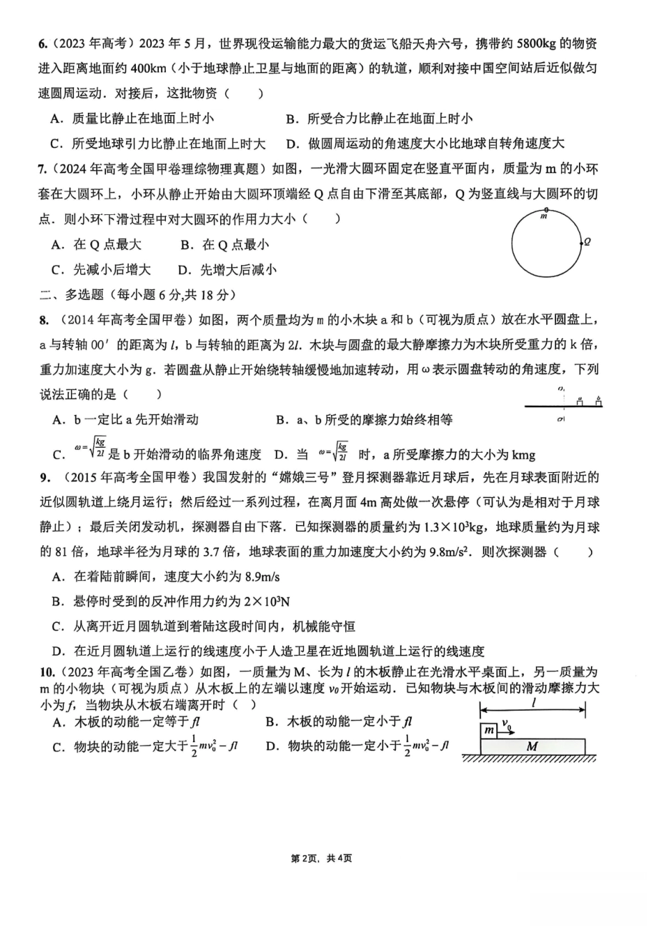 物理试卷+答案【广西卷】【高二】广西壮族自治区来宾市兴宾区来宾高级中学2025-2026学年高二上学期开学考试(9.2-9.3).pdf_第2页