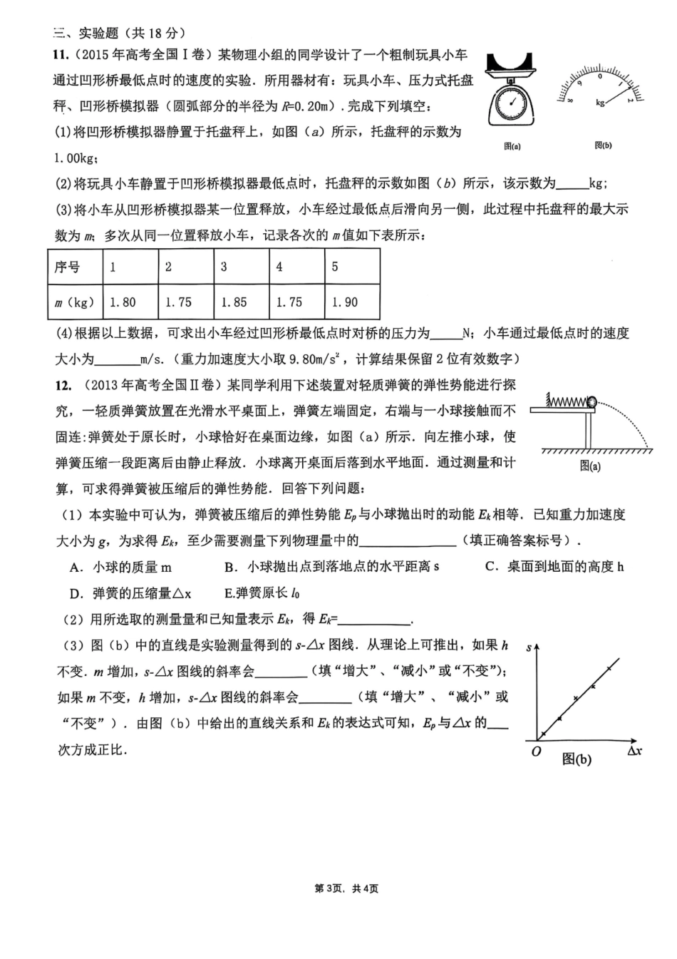 物理试卷+答案【广西卷】【高二】广西壮族自治区来宾市兴宾区来宾高级中学2025-2026学年高二上学期开学考试(9.2-9.3).pdf_第3页