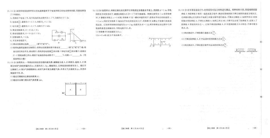 物理试卷+答案【广西卷】广西壮族自治区金太阳柳州部分学校2025年秋季开学考(26-1002C)(9.8-9.9).pdf_第2页