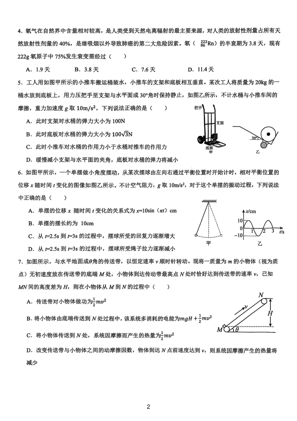 物理试卷+答案【广西卷】广西壮族自治区来宾高级中学2025年秋季学期高三上学期开学检测(8.15左右).pdf_第2页