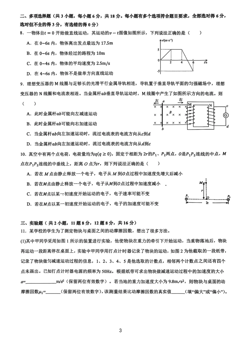物理试卷+答案【广西卷】广西壮族自治区来宾高级中学2025年秋季学期高三上学期开学检测(8.15左右).pdf_第3页