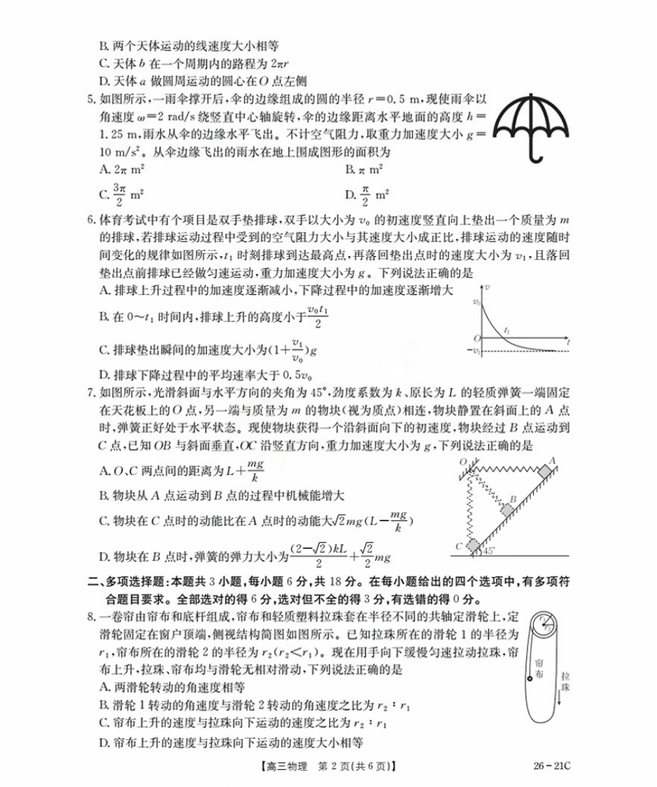 物理试卷+答案【河北卷】河北省金太阳衡水市桃城区2026届高三上学期暑假开学考试（26-21C）（9.6-9.7）.pdf_第2页