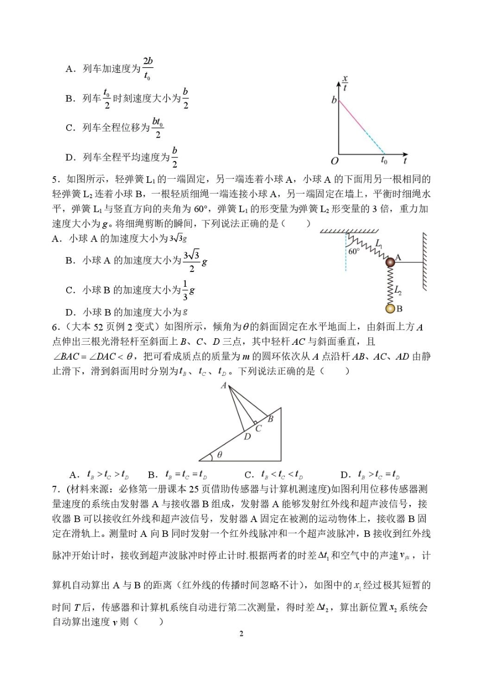 物理试卷+答案【河南卷】河南省南阳市第一中学2025年秋季2026届高三年级上学期开学考试（时间未知）.pdf_第2页