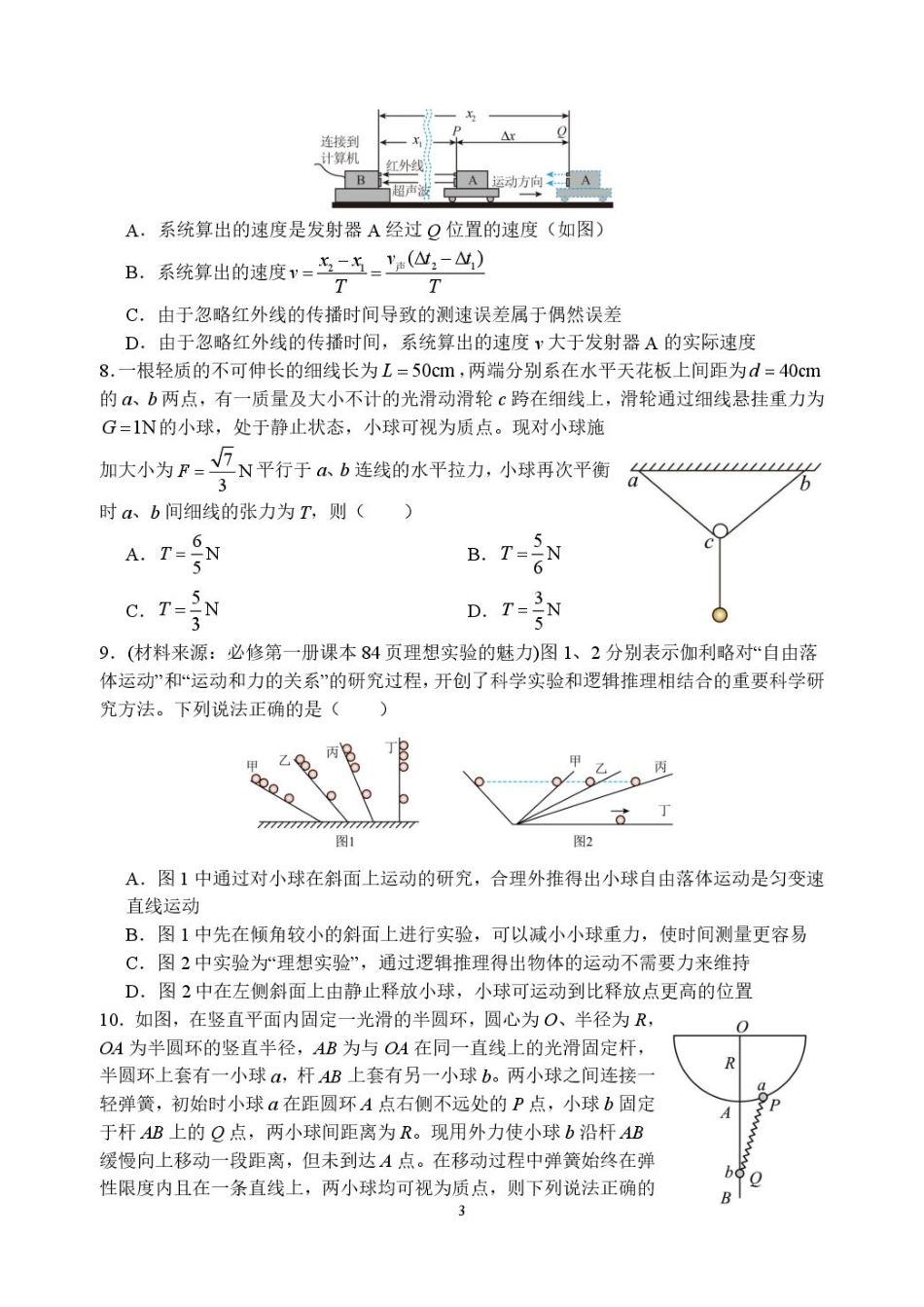 物理试卷+答案【河南卷】河南省南阳市第一中学2025年秋季2026届高三年级上学期开学考试（时间未知）.pdf_第3页