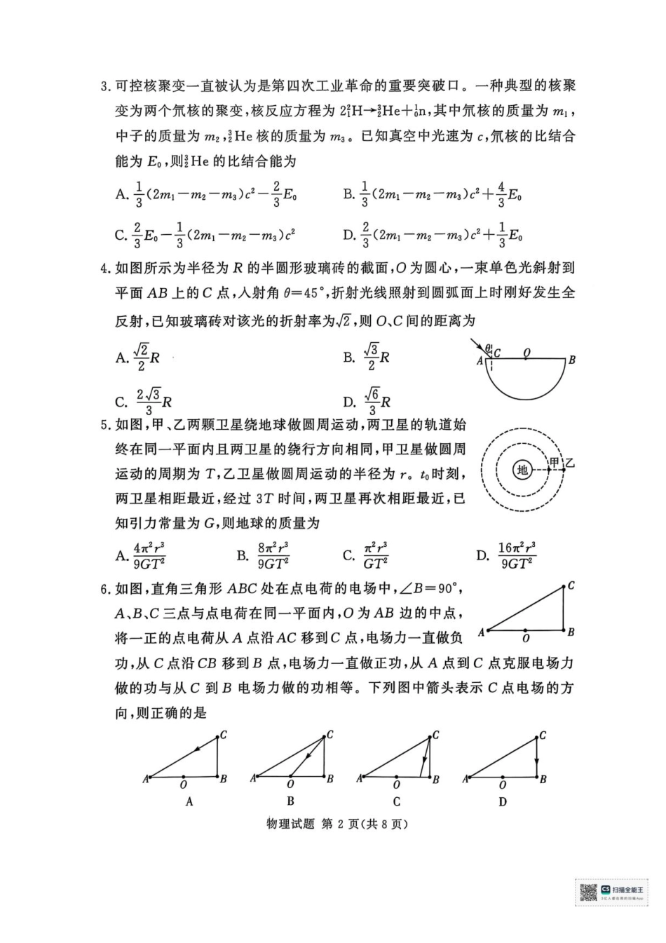 物理试卷+答案【河南卷】河南省湘豫名校联盟2026届高三9月秋季入学摸底考试(9.11-9.12).pdf_第2页