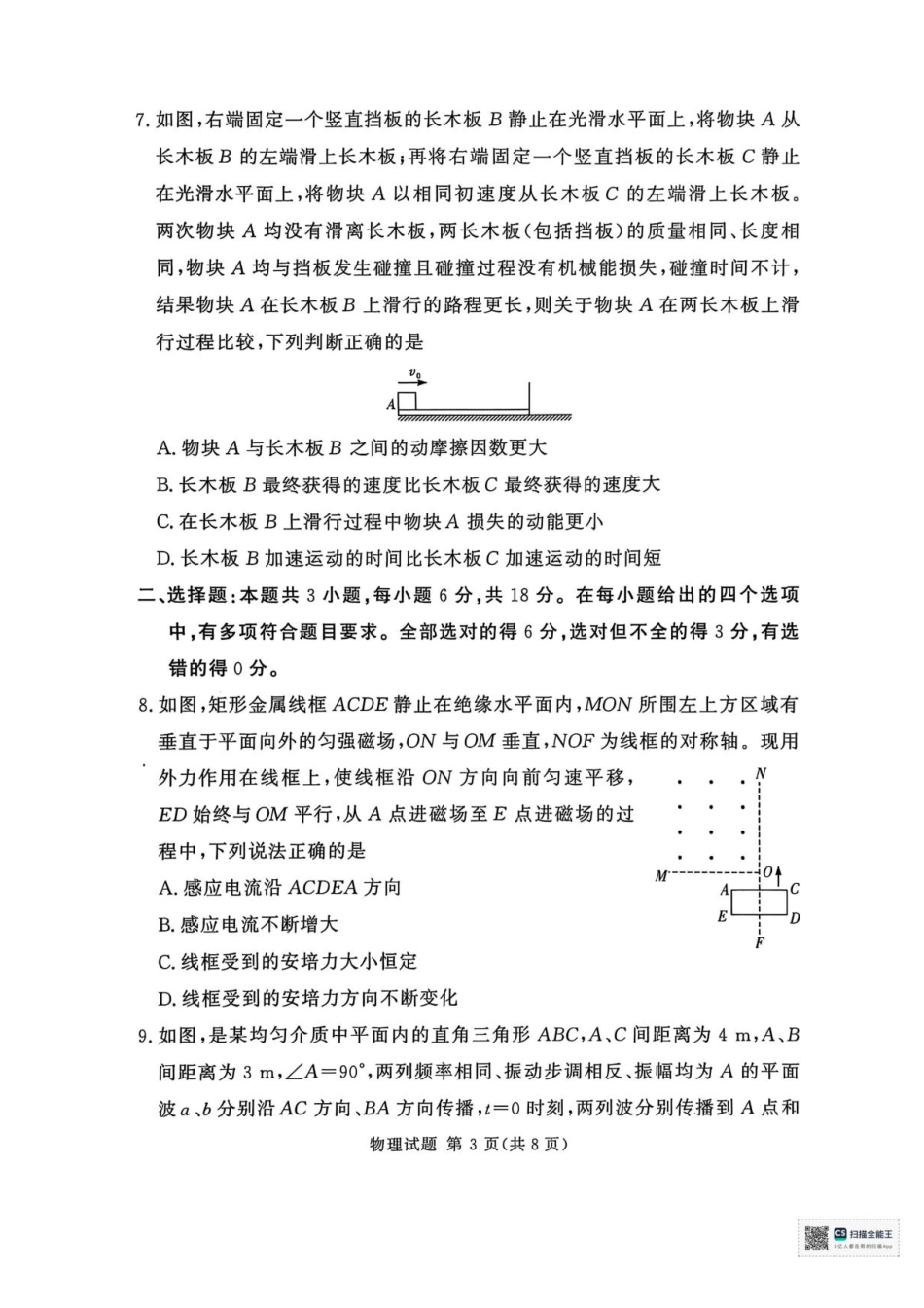 物理试卷+答案【河南卷】河南省湘豫名校联盟2026届高三9月秋季入学摸底考试(9.11-9.12).pdf_第3页