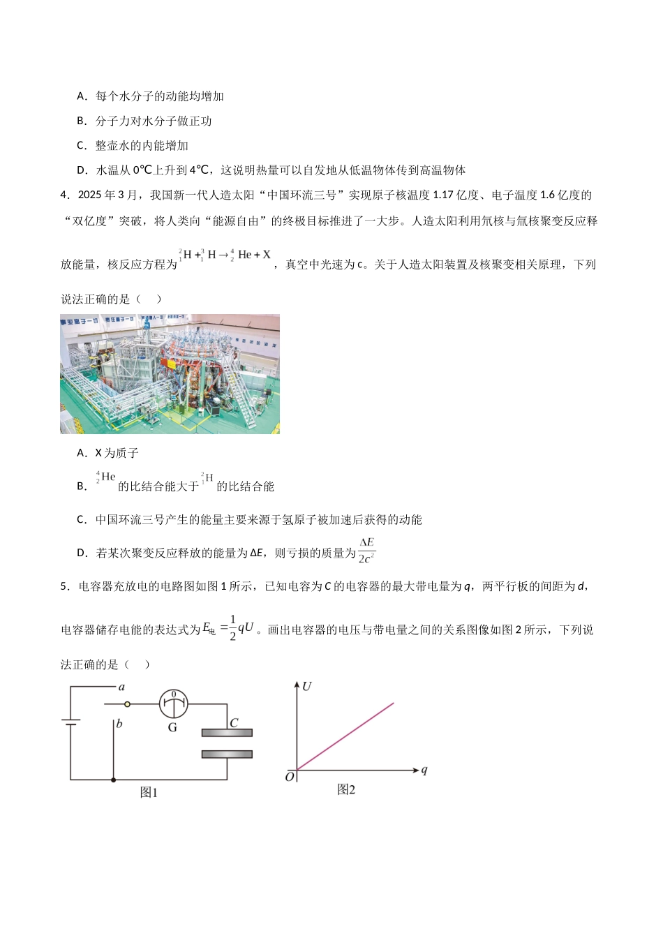 物理试卷+答案【黑吉辽蒙卷】吉林省梅河口市第五中学2026届高三上学期开学考试（9.8-9.9）.docx_第2页