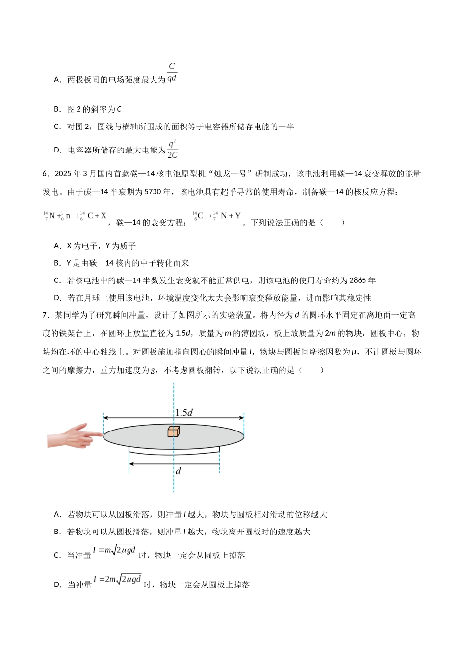 物理试卷+答案【黑吉辽蒙卷】吉林省梅河口市第五中学2026届高三上学期开学考试（9.8-9.9）.docx_第3页