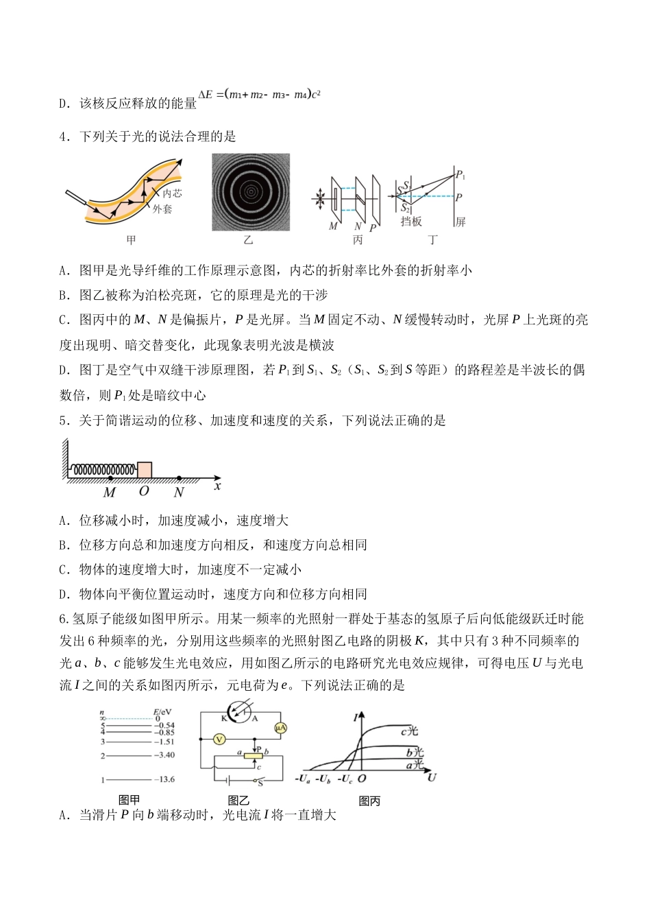 物理试卷+答案【黑吉辽蒙卷】辽宁省七校协作体2025-2026学年度(上)高三上学期期初联考(9.2左右）.docx_第2页