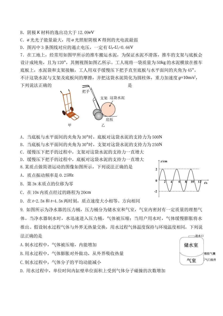物理试卷+答案【黑吉辽蒙卷】辽宁省七校协作体2025-2026学年度(上)高三上学期期初联考(9.2左右）.docx_第3页