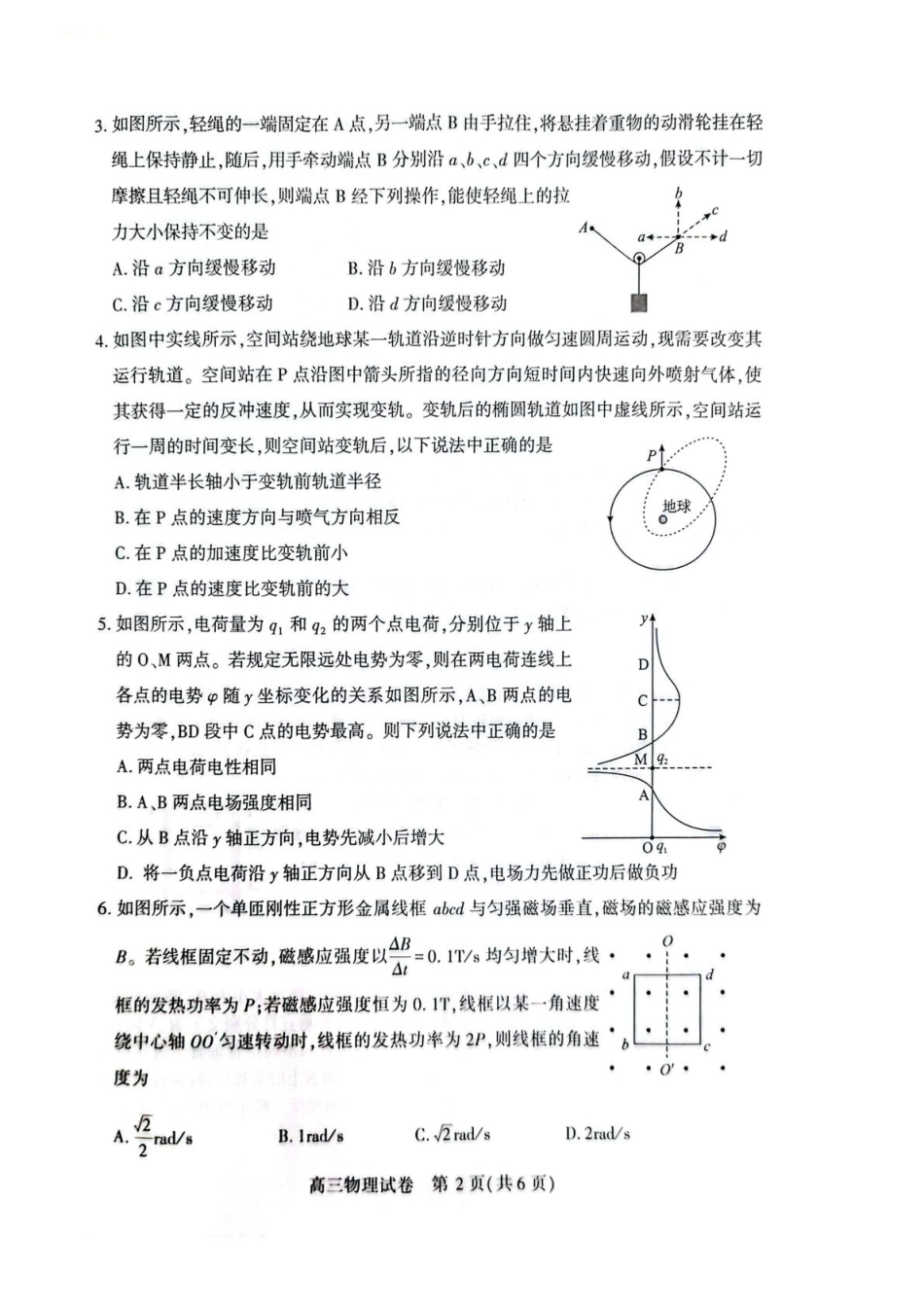 物理试卷+答案【湖北卷】湖北省荆州市2026届高三（9月）起点考试（宜荆荆恩）(9.17-9.18).pdf_第2页