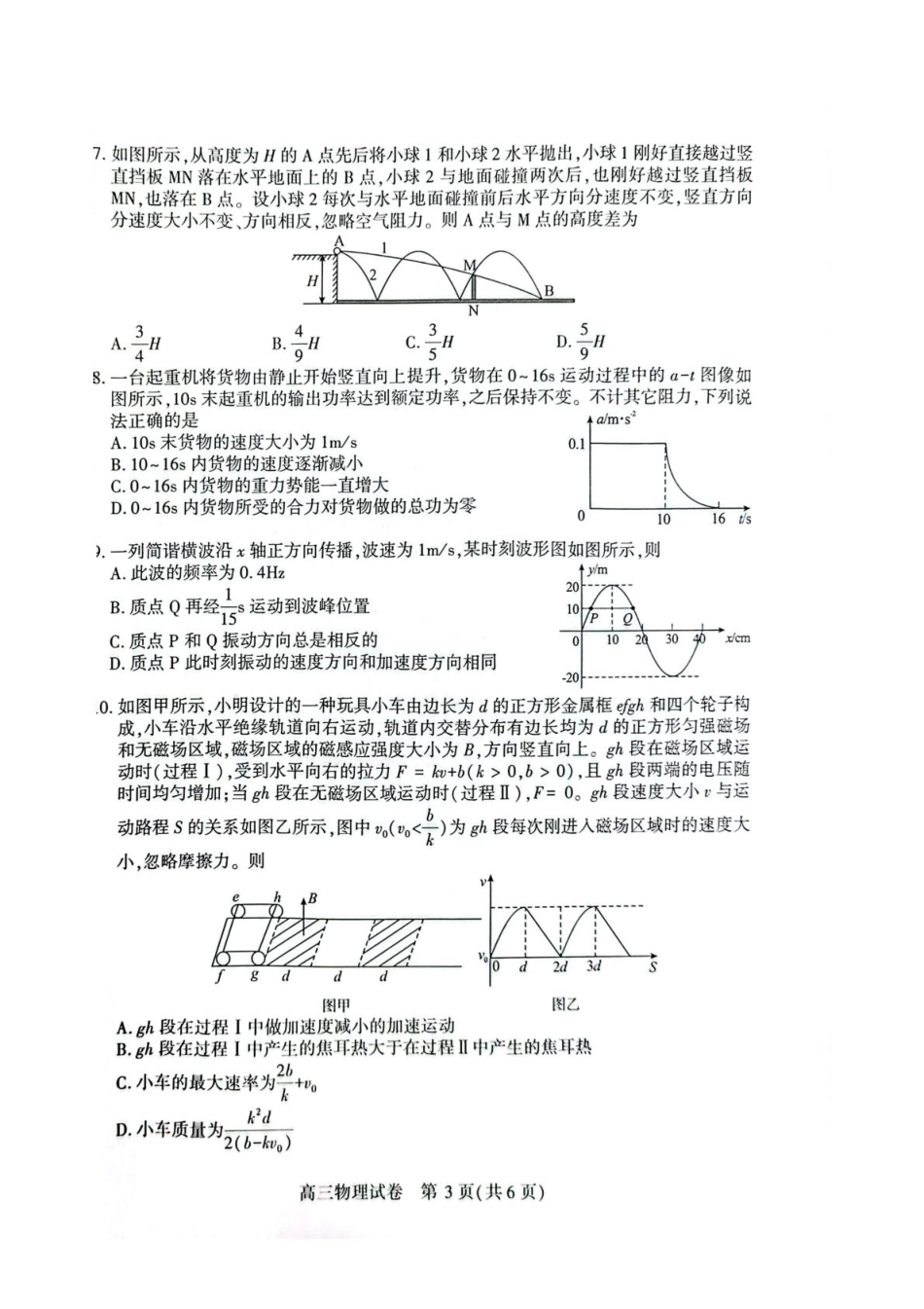 物理试卷+答案【湖北卷】湖北省荆州市2026届高三（9月）起点考试（宜荆荆恩）(9.17-9.18).pdf_第3页