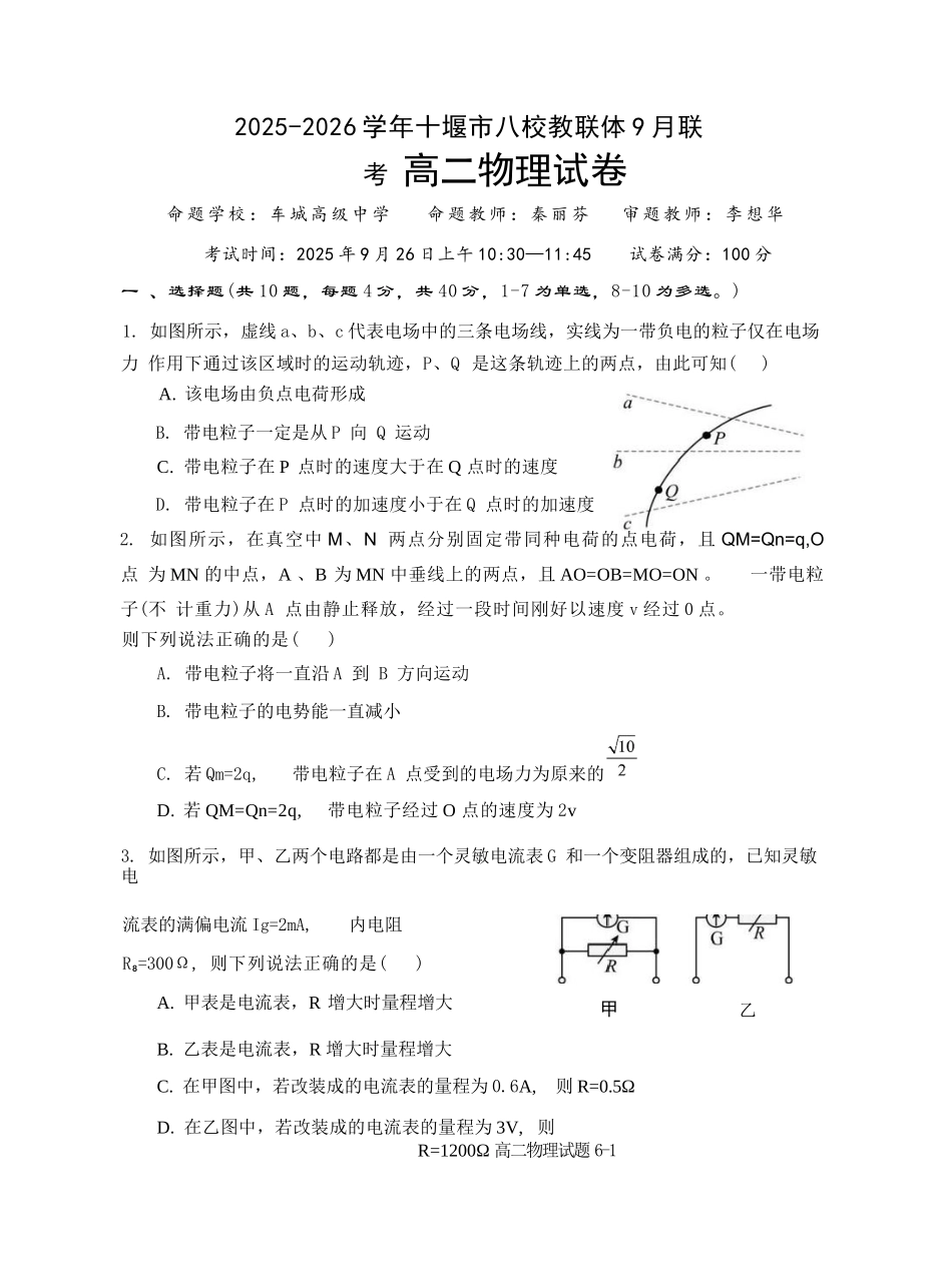 物理试卷+答案【湖北卷】湖北省十堰市八校教联体2025-2026学年高二9月联考(9.25-9.26).docx_第1页