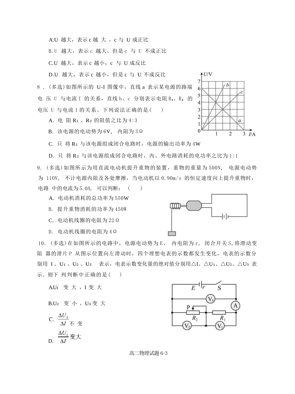 物理试卷+答案【湖北卷】湖北省十堰市八校教联体2025-2026学年高二9月联考(9.25-9.26).docx_第3页