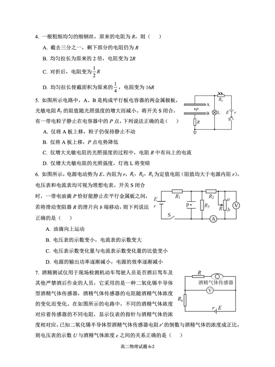 物理试卷+答案【湖北卷】湖北省十堰市八校教联体2025-2026学年高二9月联考(9.25-9.26).pdf_第2页