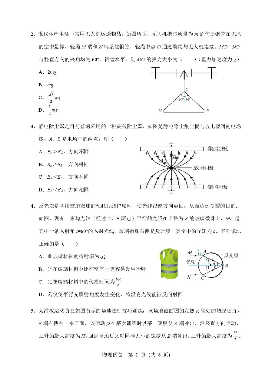 物理试卷+答案【湖北卷】湖北省武汉市硚口区2026届高三年级2025年7月起点质量检测(7.24-7.25).pdf_第2页