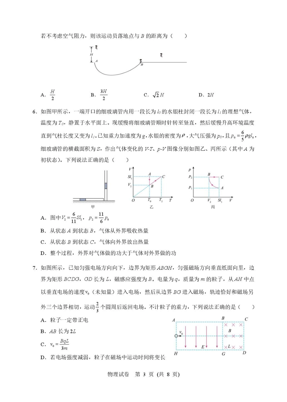 物理试卷+答案【湖北卷】湖北省武汉市硚口区2026届高三年级2025年7月起点质量检测(7.24-7.25).pdf_第3页
