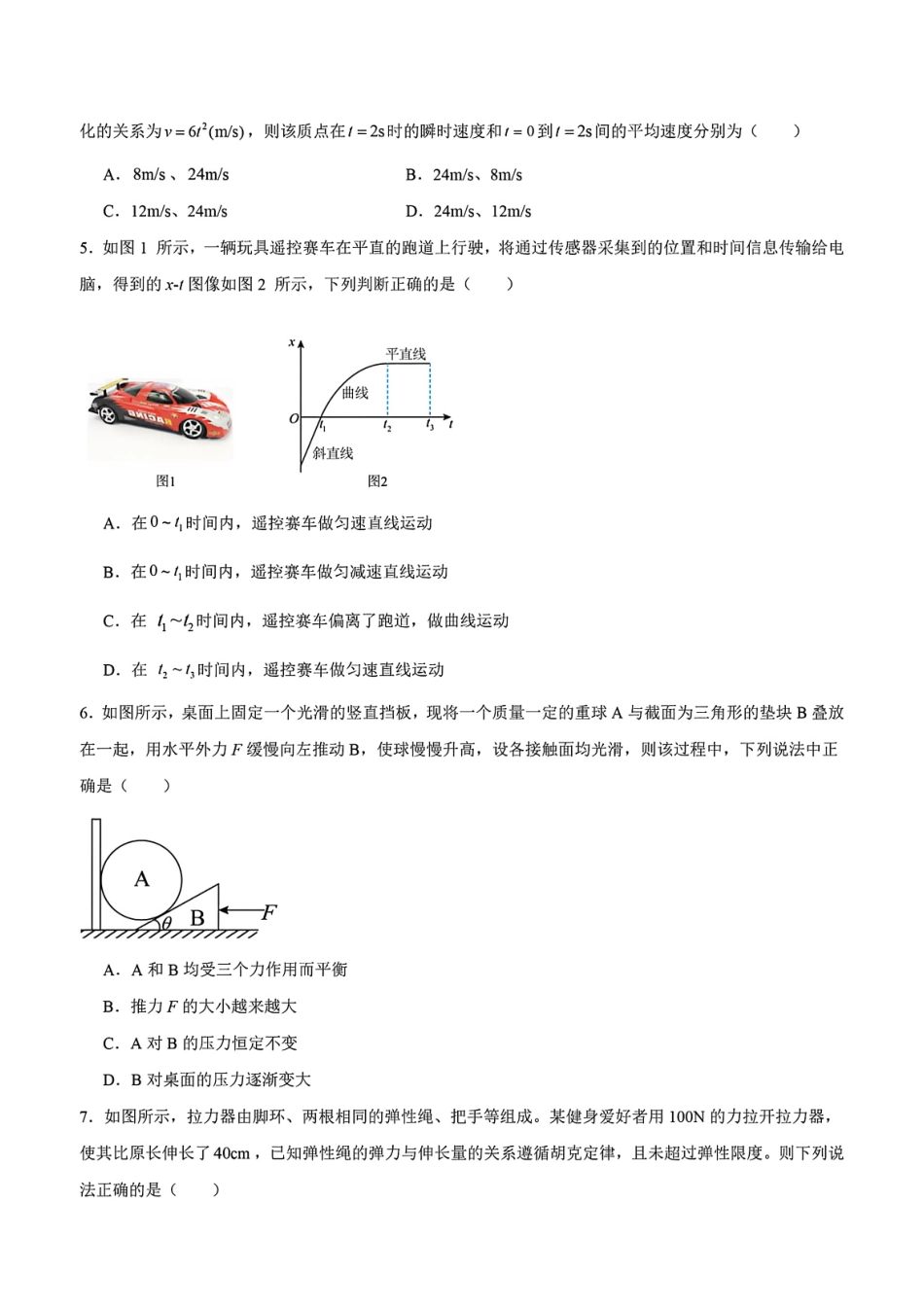 物理试卷+答案【江苏卷】江苏省盐城市七校联盟2025-2026学年高三上学期第一次学情检测(9.22-9.23).pdf_第2页