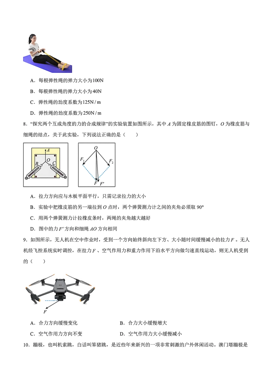 物理试卷+答案【江苏卷】江苏省盐城市七校联盟2025-2026学年高三上学期第一次学情检测(9.22-9.23).pdf_第3页