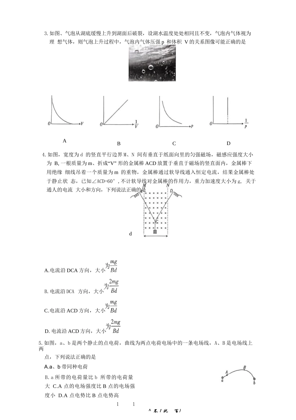 物理试卷+答案【江西卷】江西省红色十校26届高三第一次联考(9.17-9.18).docx_第2页