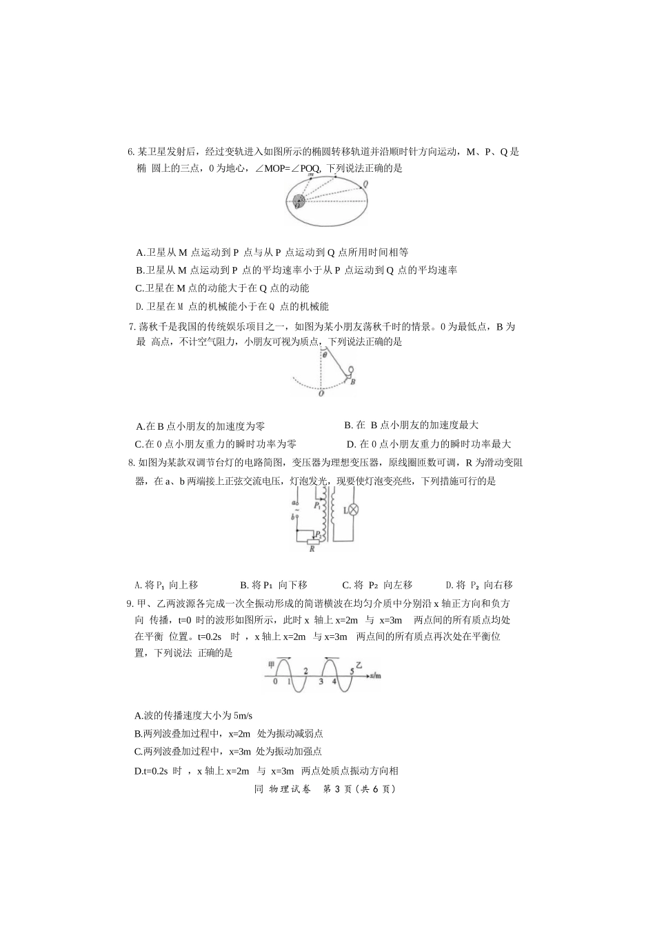 物理试卷+答案【江西卷】江西省红色十校26届高三第一次联考(9.17-9.18).docx_第3页