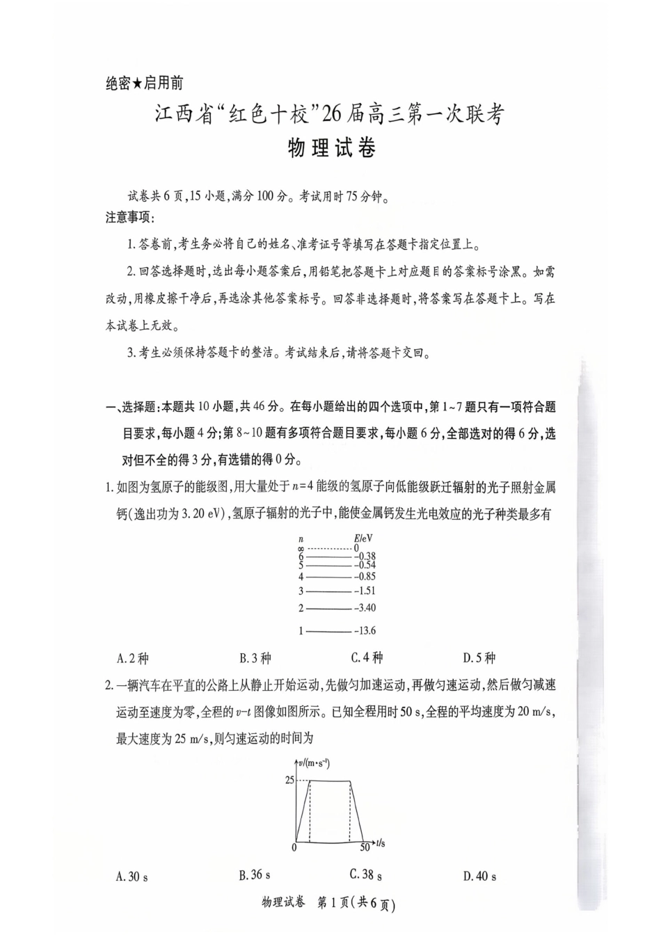 物理试卷+答案【江西卷】江西省红色十校26届高三第一次联考(9.17-9.18).pdf_第1页
