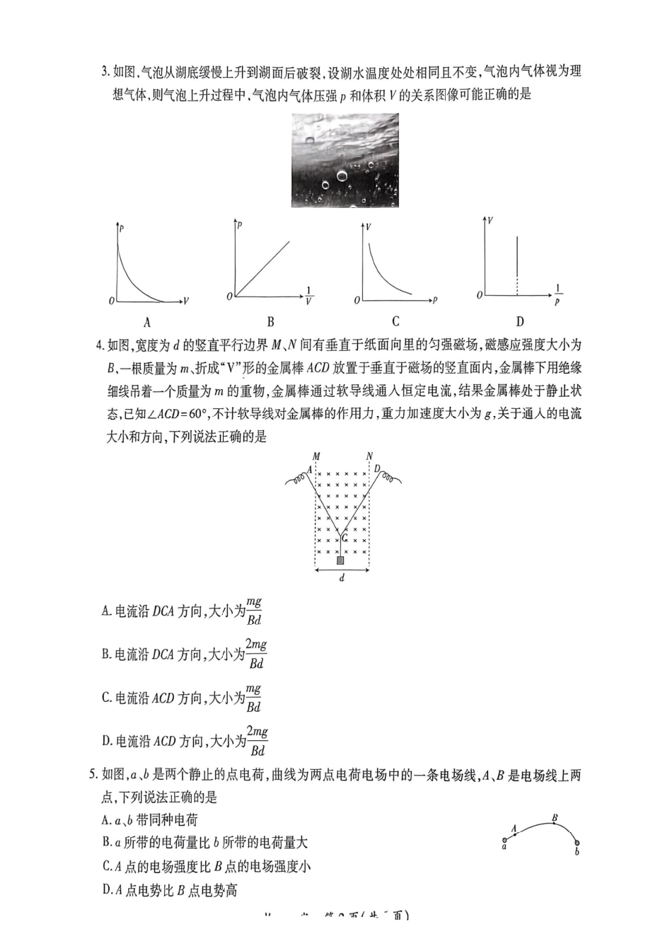物理试卷+答案【江西卷】江西省红色十校26届高三第一次联考(9.17-9.18).pdf_第2页