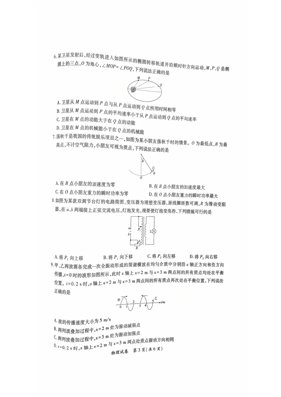 物理试卷+答案【江西卷】江西省红色十校26届高三第一次联考(9.17-9.18).pdf_第3页
