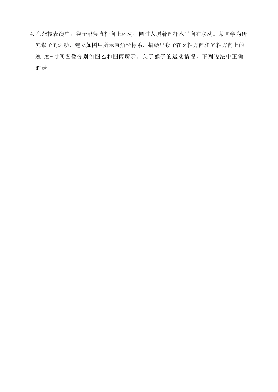 物理试卷+答案【山东卷】山东省德州市2026届高三上学期9月校际联考（一）(9.28-9.30).docx_第2页