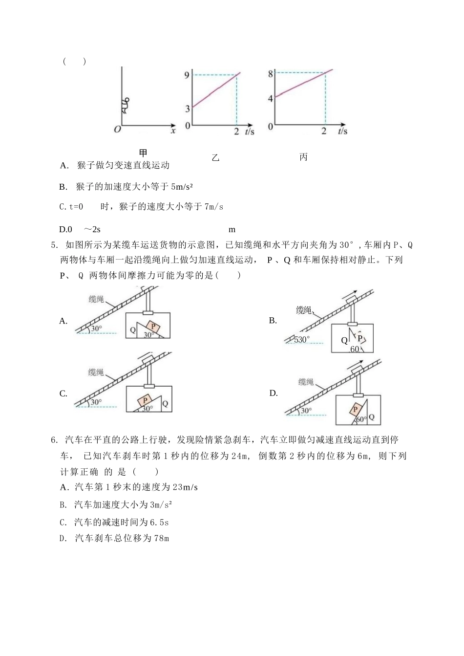 物理试卷+答案【山东卷】山东省德州市2026届高三上学期9月校际联考（一）(9.28-9.30).docx_第3页