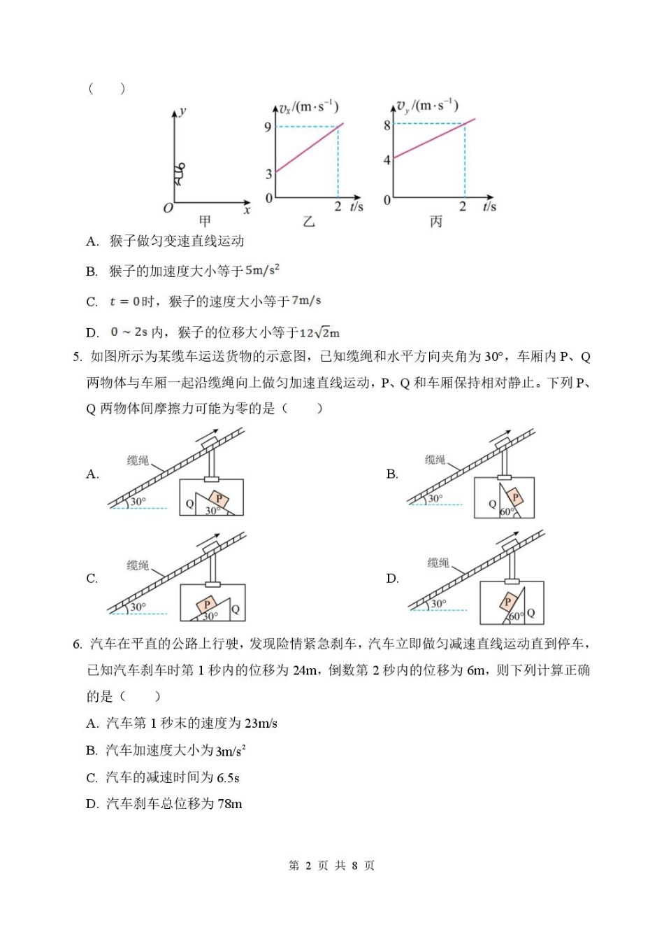 物理试卷+答案【山东卷】山东省德州市2026届高三上学期9月校际联考（一）(9.28-9.30).pdf_第2页